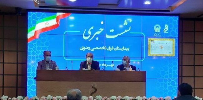 درمان ۹ هزار بیمار بستری و سرپایی کرونایی در بیمارستان رضوی مشهد