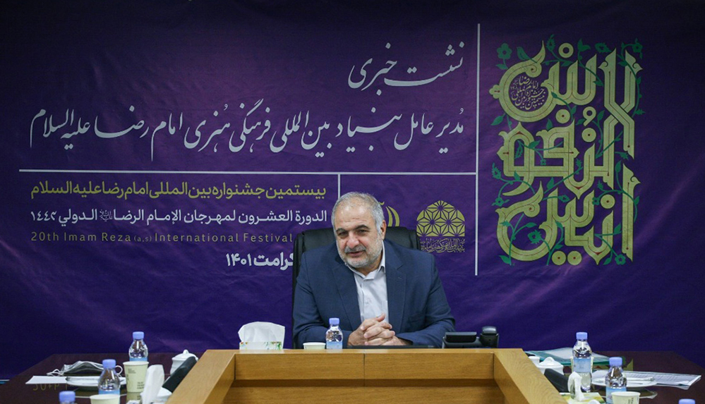 بنیاد بین المللی فرهنگی هنری امام رضا