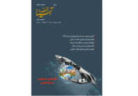 اقتصاد آسیا شماره ۶۱۰