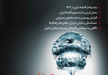 اقتصاد آسیا شماره ۶۱۲