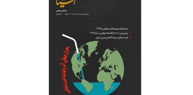 یادداشت/ آب، آینده و آزمون بزرگ ایران در عصر تغییر اقلیم