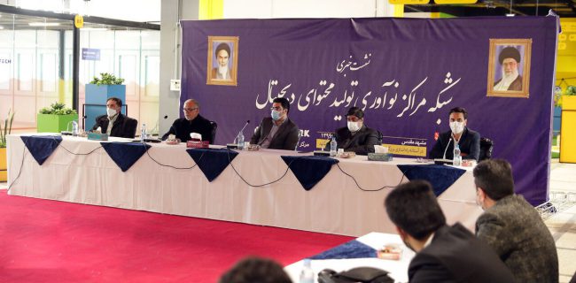 راه‌اندازی اولین مرکز نوآوری تولید محتوای دیجیتال کشور در مشهد