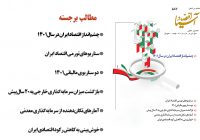 نقاط تاریک اقتصاد ایران