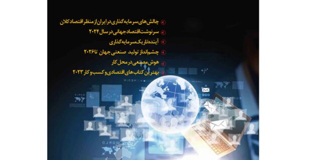 چالش‌های هوش مصنوعی در ایران