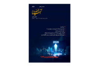 یادداشت/چشمانداز اقتصاد ایران در ۲۰۲۶ یادداشت/چشمانداز اقتصاد ایران در ۲۰۲۶